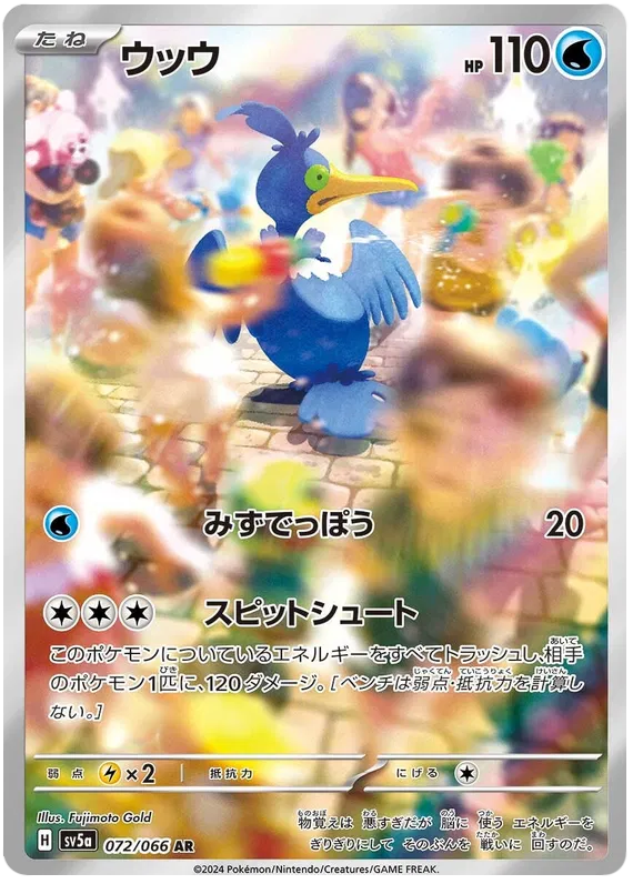 Cramorant #072 AR - sv5a