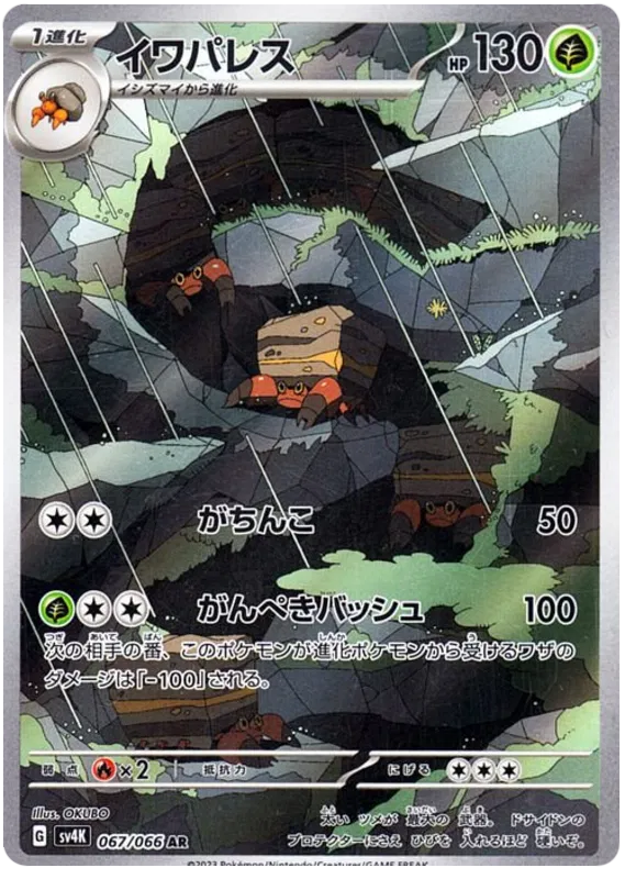 Crustle #067 AR - sv4K