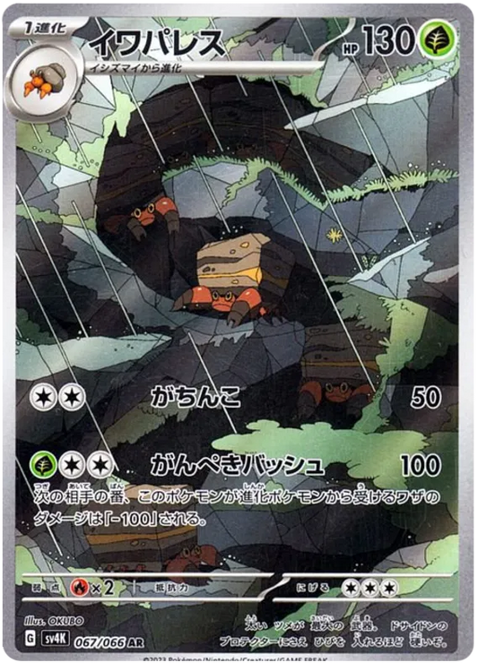 Crustle #067 AR - sv4K