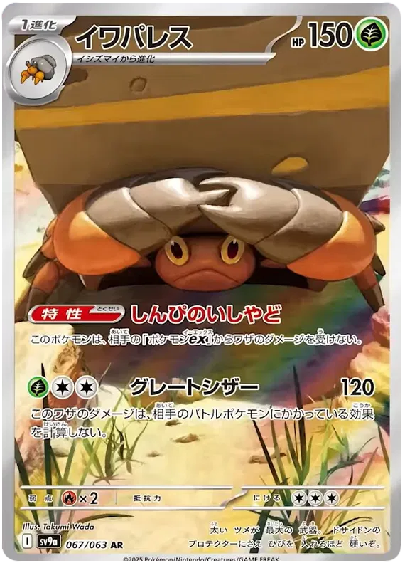 Crustle #067 AR - sv9a