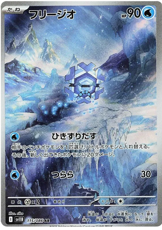 Cryogonal #115 AR - sv11B