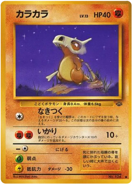 Cubone No.104 - Jungle (Old Back)