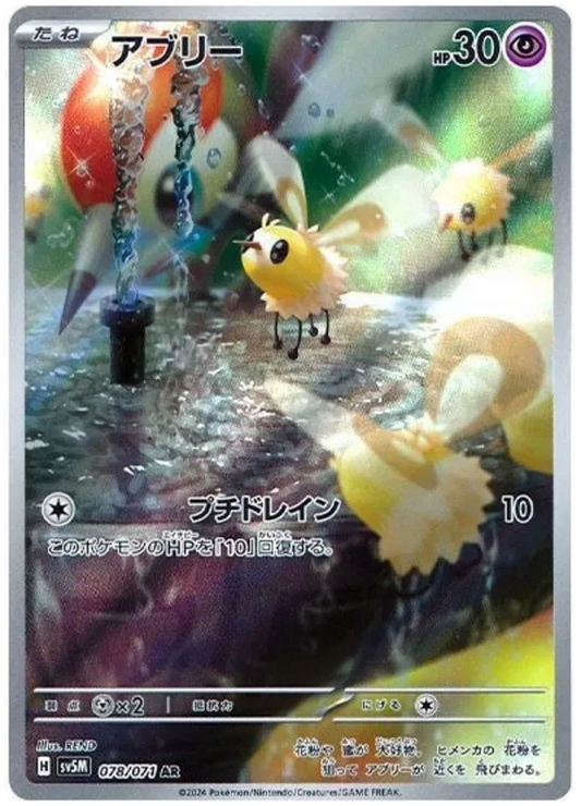 Cutiefly #078 AR - sv5M