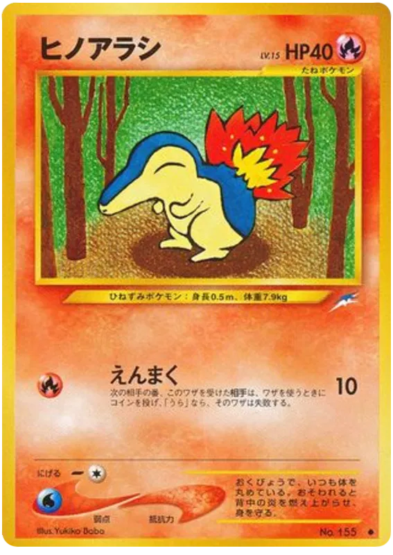 Cyndaquil No.155 - Japanese Neo Destiny (Old Back)