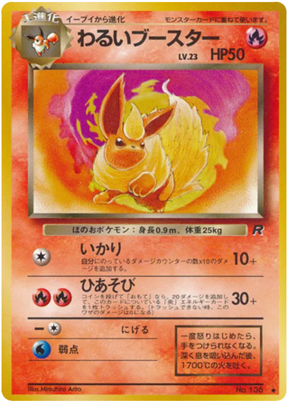 Dark Flareon No.136 - Rocket Gang (Old Back)
