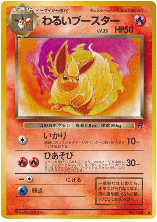 Dark Flareon No.136 - Rocket Gang (Old Back)