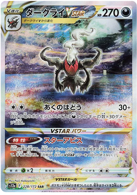 Darkrai VStar #228 SAR - s12a