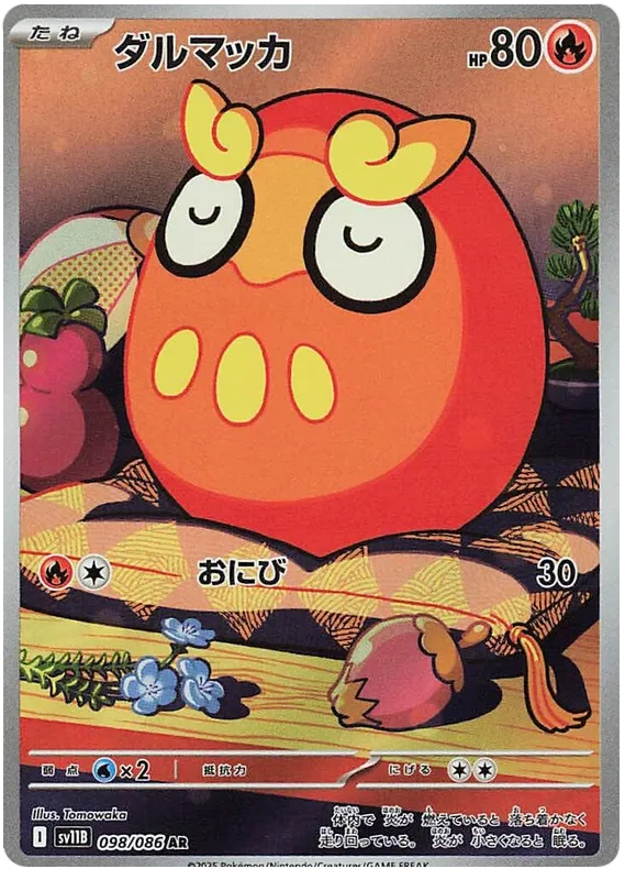 Darumaka #098 AR - sv11B