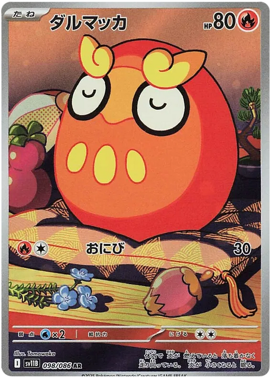 Darumaka #098 AR - sv11B