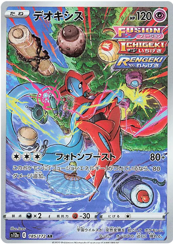 Deoxys #185 AR - s12a