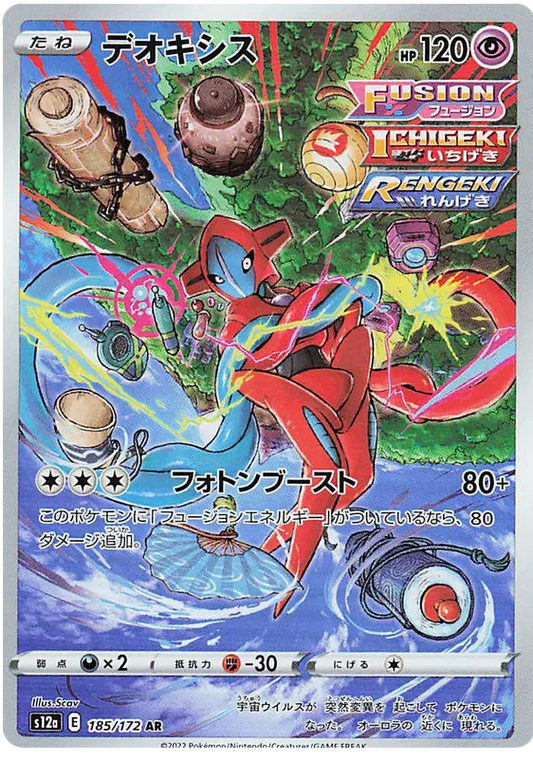 Deoxys #185 AR - s12a
