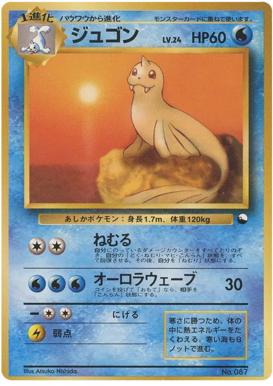 Dewgong No.87 - Vending Series 2 (Old Back)