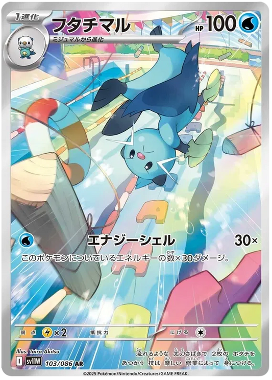 Dewott #103 AR - sv11W