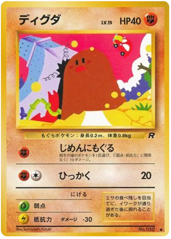 Diglett No.50 - Rocket Gang (Old Back)