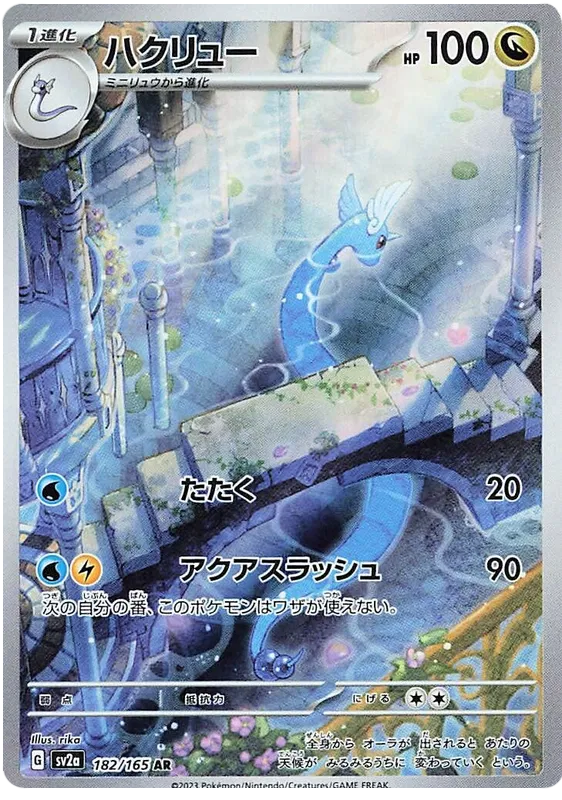 Dragonair #182 AR - sv2a
