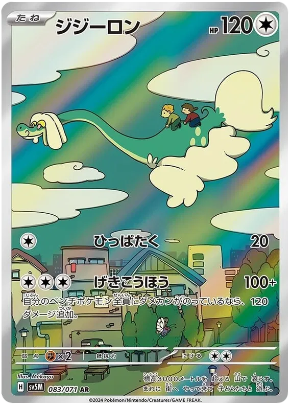 Drampa #083 AR - sv5M