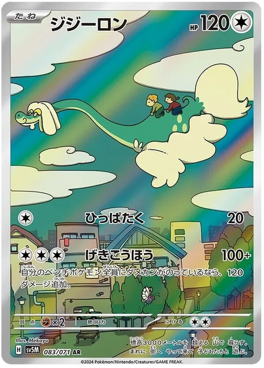 Drampa #083 AR - sv5M