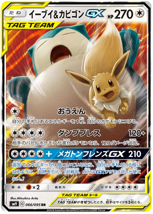 Eevee & Snorlax #066 GX TAG TEAM - SM9
