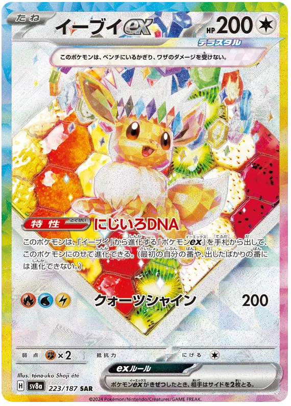 Eevee ex #224 SAR - sv8a