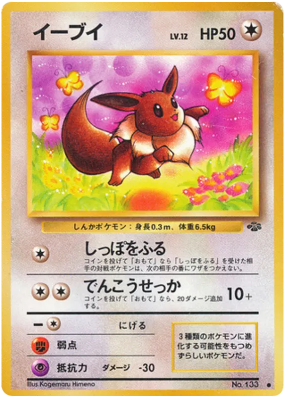 Eevee No.133 - Jungle (Old Back)