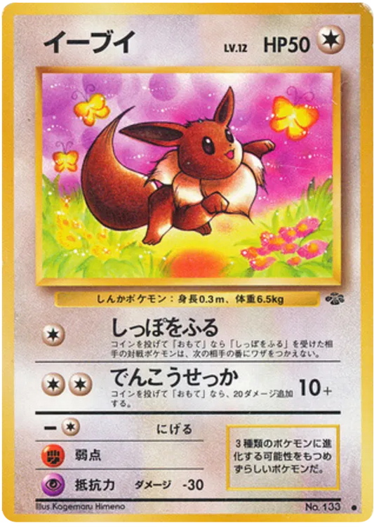 Eevee No.133 - Jungle (Old Back)