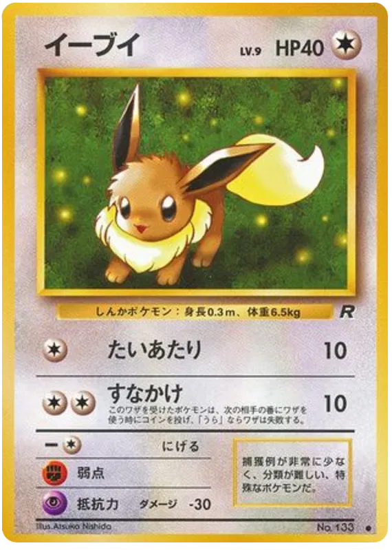 Eevee No.133 - Rocket Gang (Old Back)