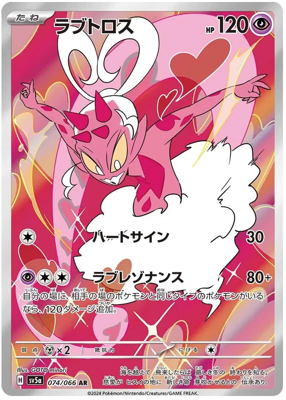Enamorus #074 AR - sv5a