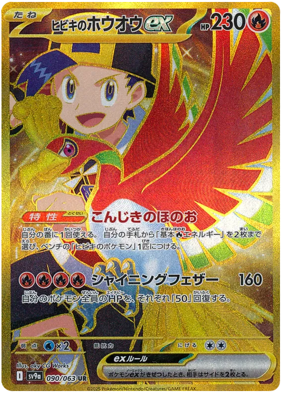 Ethan's Ho-oh ex #090 UR (Gold) - sv9a
