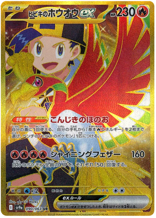 Ethan's Ho-oh ex #090 UR (Gold) - sv9a