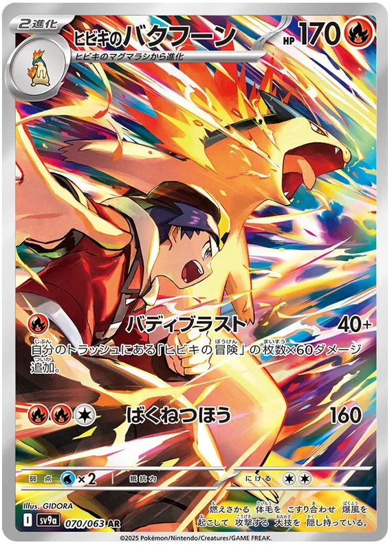 Ethan's Typhlosion #070 AR - sv9a