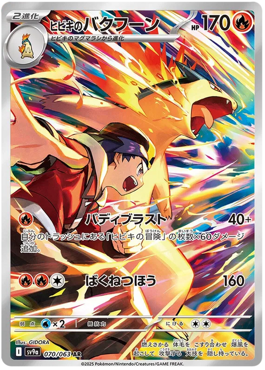 Ethan's Typhlosion #070 AR - sv9a