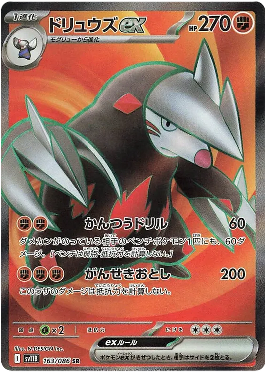 Excadrill #163 SR - sv11B