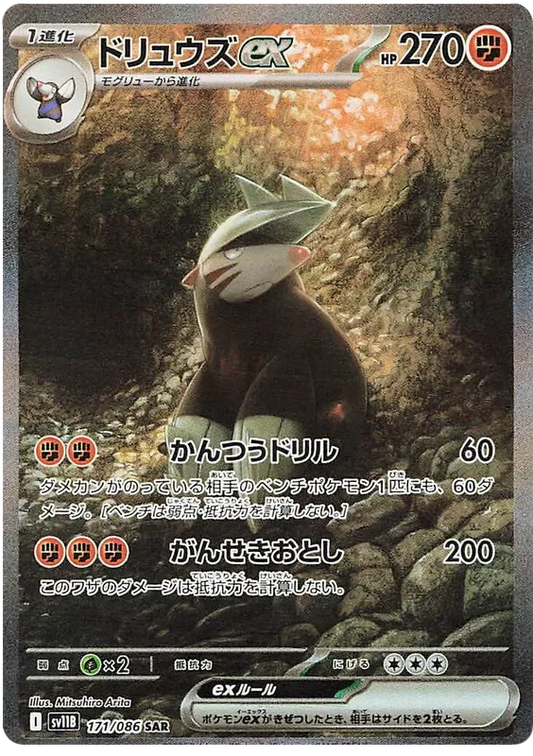 Excadrill ex #171 SAR - sv11B