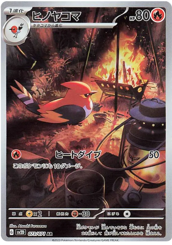 Fletchinder #073 AR - sv2D