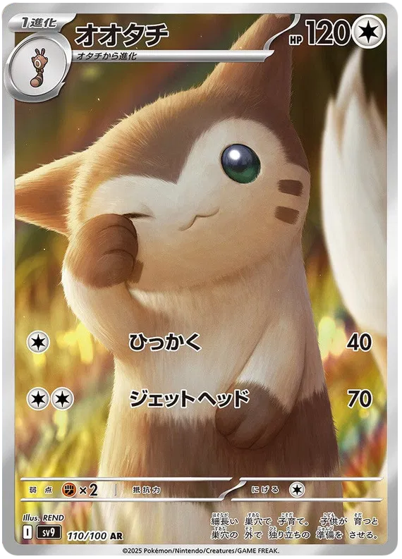 Furret #110 AR - sv9