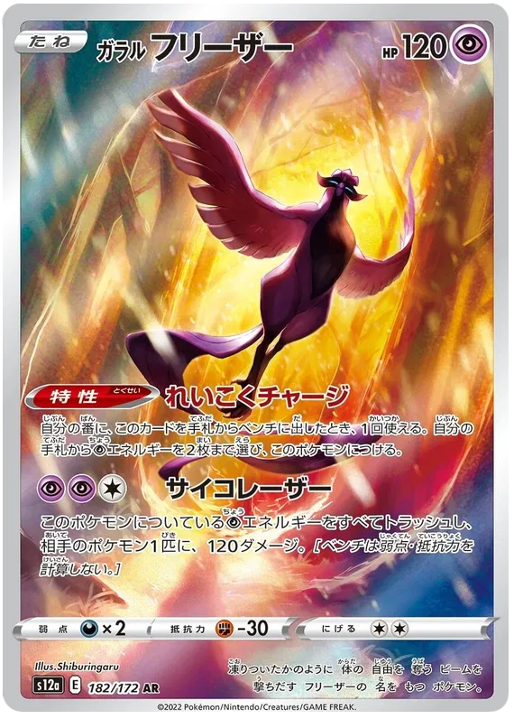 Galarian Articuno #182 AR - s12a