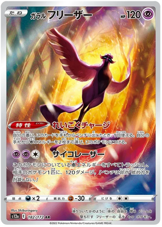 Galarian Articuno #182 AR - s12a