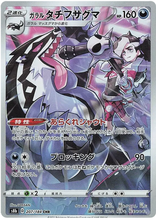 Galarian Obstagoon #207 CHR - s8b