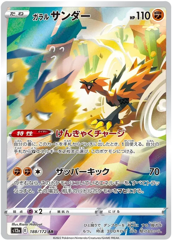 Galarian Zapdos #188 AR - s12a