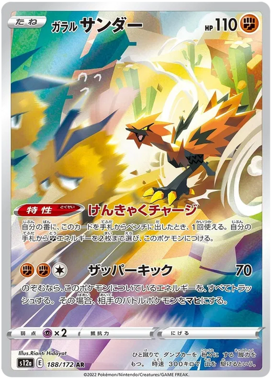 Galarian Zapdos #188 AR - s12a