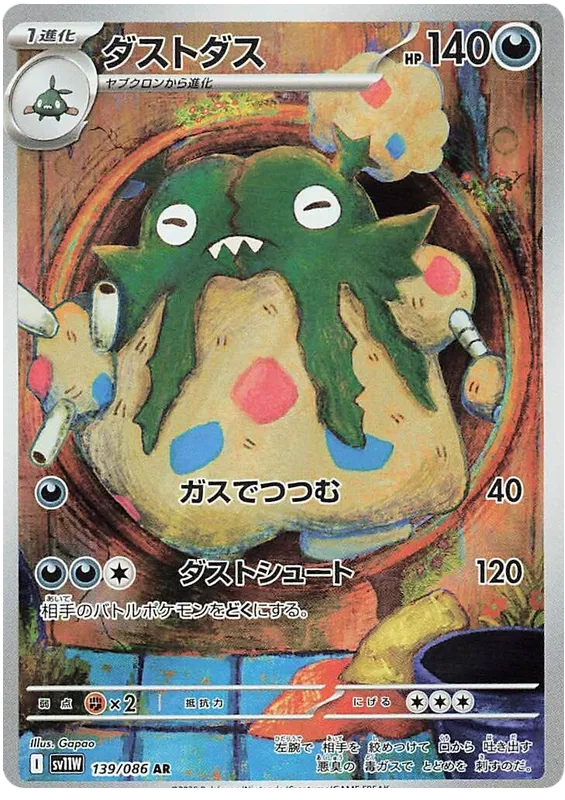 Garbodor #139 AR - sv11W