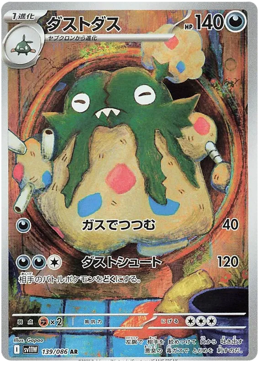 Garbodor #139 AR - sv11W