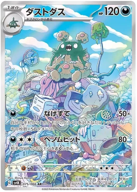 Garbodor #075 AR - sv4K