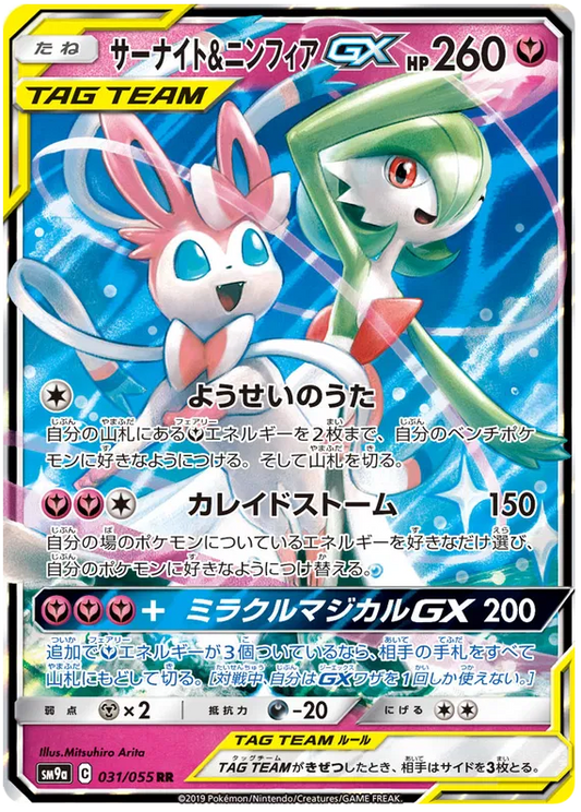 Gardevoir & Sylveon #031 GX TAG TEAM - SM9a