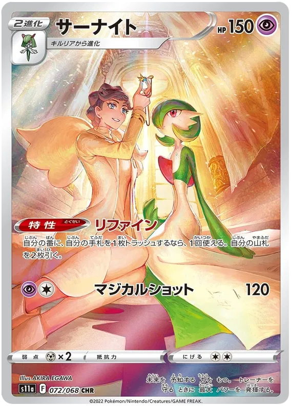Gardevoir #072 CHR - s11a
