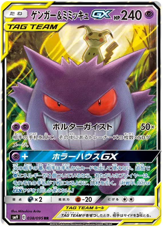 Gengar & Mimikyu #038 GX TAG TEAM - SM9