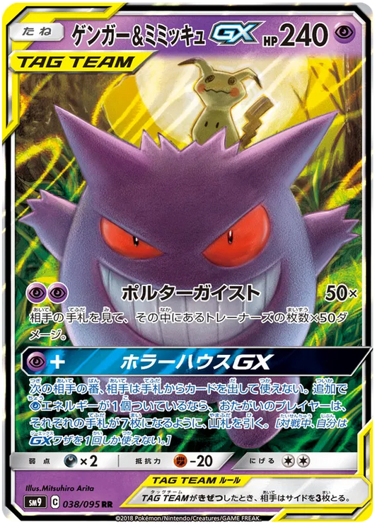 Gengar & Mimikyu #038 GX TAG TEAM - SM9