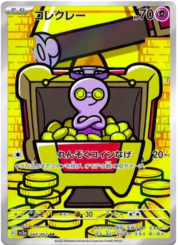 Gimmighoul #068 AR - sv3a