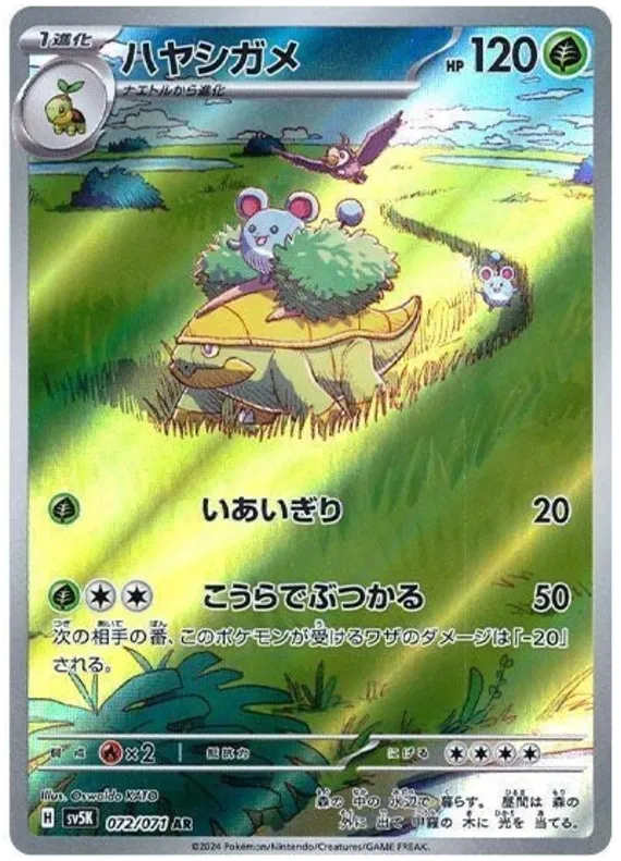 Grotle #072 AR - sv5K