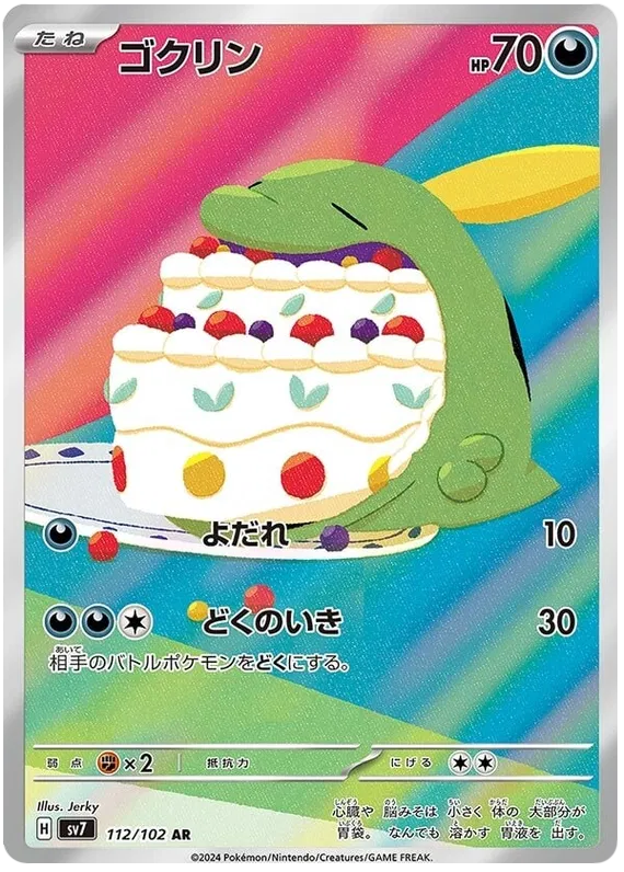 Gulpin #112 AR - sv7
